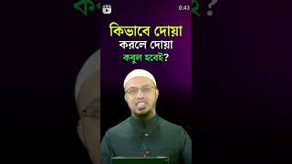 shaikhahmadullah foryou islamicshorts shortvideo subscribe foryouyoutube foryou share [upl. by Ococ681]