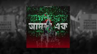 Diss Nawab  Amra Ek  আমরা এক  PHENOL X DISS NAWAB X Shabz X ZAHIN7 [upl. by Raddatz]