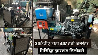 🫡Make in India🫡30kva Generator Tata 407 Turbo engine with full engine fitting amp 100 load testing [upl. by Alur]