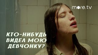 Ктонибудь видел мою девчонку  Трейлер 2021 [upl. by Nilcaj]