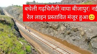 bacheli gadchiroli new rail line latest update  Gadchiroli bacheli railway line latest news [upl. by Manara]