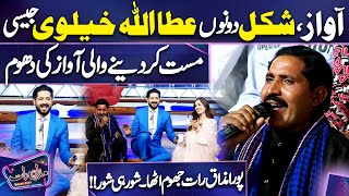 Attaullah Khan Esakhelvi ke Humshakal ki Dhoom 😍  Sidra Niazi  Imran Ashraf  Mazaq Raat Season 2 [upl. by Mongeau]