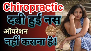 Leg Numbness Knee Pain Operation फिर ऑपरेशन क्यों [upl. by Pedrotti]