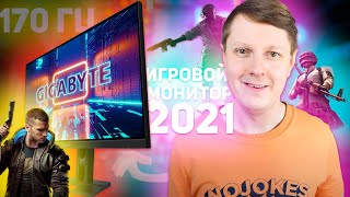 GIGABYTE M27Q ИГРОВОЙ МОНИТОР С IPS 05 мс и 170 Гц [upl. by Ecirpak984]