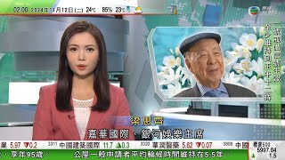 無綫TVB 0200新聞報道｜呂志和離世享年95歲 13歲創業靠賣花生糖賺第一桶金｜特朗普任命斯特凡尼克為駐聯合國大使 外界曾料她任新政府副總統人選｜石破茂連任首相內閣僅換三成員 指政黨資金法必須改革 [upl. by Ayotaj241]