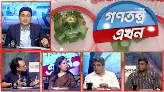 Gonotontro Ekhon  গণতন্ত্র এখন  Talk Show  17 November 2023  Banglavision News [upl. by Annaig]