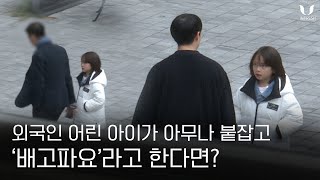 ENG 외국인 어린 아이가 아무나 붙잡고 ‘배고파요’ 라고 한다면  사회실험  실험카메라 [upl. by Alan703]