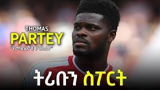 tribun sport ትሪቡን ስፖርት  ቶማስ ፓርቴ በትሪቡን ስፖርት  THOMAS PARTEY on TRIBUN SPORT by Efrem Yemane [upl. by Eintirb919]