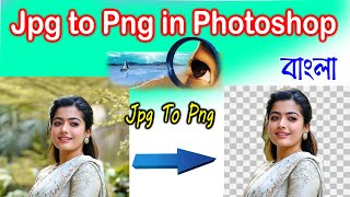 jpg to png in photoshop 70। png photo kaise banaye photoshop 70। jpg to png transparent background [upl. by Akinot89]