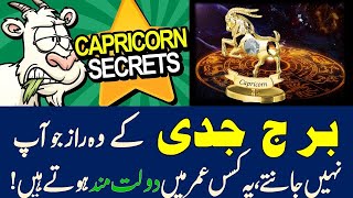 12 Secrets of the CAPRICORN Personality ♑ Secrets of Capricorn Personalities Capricorn Horoscope [upl. by Hgielek649]