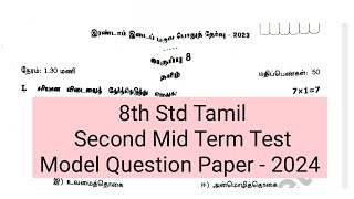 8th Std Tamil Second Mid Term Test Model Question Paper 2024 [upl. by Rodrique224]