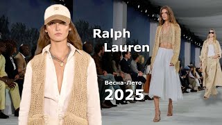 Ralph Lauren Мода 2025 весна лето в НьюЙорке  Стильная одежда и аксессуары [upl. by Yelnet333]