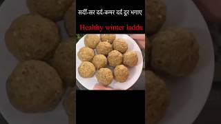 Healthy winter laddu dryfruitladdoo recipe shorts youtubeshorts [upl. by Enelie]