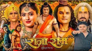 vidio Raja Ram Trailer Review । khesari Lal Yadav । Review Raja Ram । funny comedy [upl. by Mcgrody]