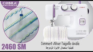 29  Machine à coudre 2460 SM  Comment utiliser laiguille double كيفية استعمال الإبرة المزدوجة [upl. by Evadne]