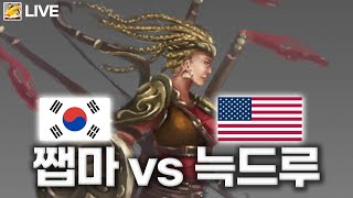 참타호 LIVE 잽마kor vs 늑드루usa pk 중계 10월 13일 일요일 [upl. by Assi702]