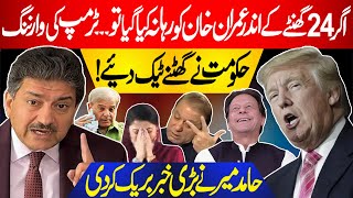 Imran Khan Ko Fori Reha Kro  Donald Trump  Hamid Mir Ny Khabar Break Kar Di [upl. by Enilkcaj]