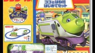 TOYS  Chuggington Koko and Drawbridge Starter Set Plarail Model Train by Takara Tomy [upl. by Linden]