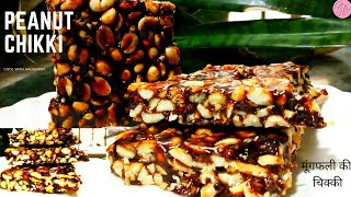 Peanut Chikki Recipe  Moongfali Chikki  Peanut jaggery Bar  Cook with Haleemey [upl. by Okimuk295]