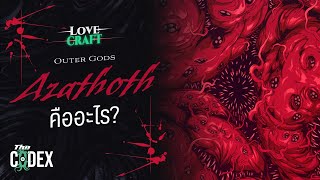 Outer Gods คืออะไร   Lovecraft  The Codex [upl. by Newton564]