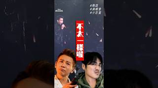 陶喆演唱會近距離與粉絲互動！ 隔空cue曹格虧「我們不一樣」｜TVBS娛樂頭條 shorts [upl. by Ahsaf]