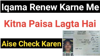 How To Check iqama Renewal Fees  iqama Renew Karne Me Kitna Paisa Lagta Hai Kaise Check Kare [upl. by Allie]