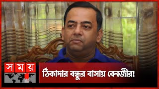 বেনজীর কি এখন তুরস্কে  Former IGP Benazir Ahmed Case  Dudok  Somoy TV [upl. by Adoree794]