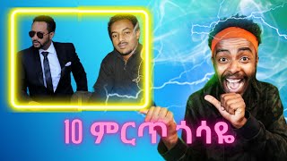 Gossayes Top 10 Music Ranks  10 ምርጥ ጎሳዬ MUSIC [upl. by Mann]