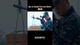 Es naye Sipahi ne ye kaise kiya shorts [upl. by Timi]