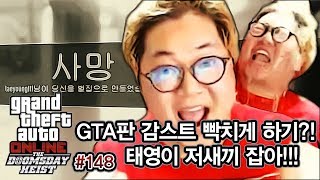 감스트  GTA판 감스트 빡치게 하기 태영이 저새끼 잡아 GTA5 148 PC GAME l Grand Theft Auto V [upl. by Amye]