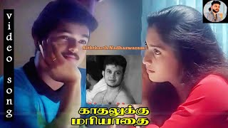 ஒரு பட்டாம்பூச்சி நெஞ்சுக்குள்ளே  oru pattampoochi nenchukule  song  Siththarth Nadhaswaram [upl. by Konstantin]