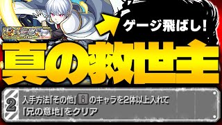 【モンスト】高難易度ミッションなのにあのキャラが強すぎてすぐに勝てた…《炎炎ノ消防隊コラボ超究極：象 日下部》兄の意地 攻略 [upl. by Jowett101]