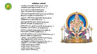 கன்னிமுல கணபதியே வேண்டிக்கொண்டு ஐயப்பன் பஜனை பாடல்  ஐயப்பன் பாடல் [upl. by Patrizius]