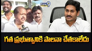 గత ప్రభుత్వానికి పాలనా చేతకాలేదు  Face To Face With MLA Pantham Nanaji  Prime9 News [upl. by Trescha]