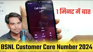 Bsnl Customer Care Number 2024  Bsnl customer care se kaise baat karen  bsnl helpline number [upl. by Ecirted]