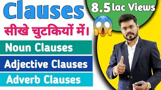 Clauses Noun clauses Adjective and Adverb clauses [upl. by Siuqramed]