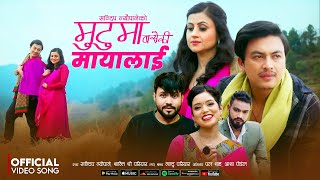 Mutuma baseki mayalai  Shanti Shree Pariyar • Sandip Neupane • Paul Shah • Asha Poudel • New Song [upl. by Shirk]