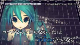 【ニコカラ】 初音ミクの激唱ーConcept Movie PV 【OnVocal】 [upl. by Chance935]