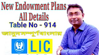 LIC New Endorsement Plan914 All Details in Bengali New endowment plan in Bengali [upl. by Orsay]