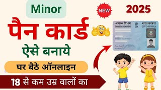 Minor Pan Card apply online  Baccho ka pan card kaise banaye  how to apply minor pan card online [upl. by Marr]