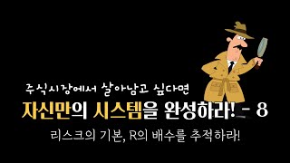 기본 리스크 R의 배수를 추적하라 균형복원 퍼플주식 퍼플차트 퍼플지표 퍼플의프리모  ep172 [upl. by Euqor]