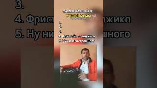 rec юмор reels mem дуэт funny прикол смех [upl. by Delsman]