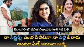 Vanitha Vijaykumar Shocked Fans by Announcing 4th Marriage  SR General Talks [upl. by Mert]