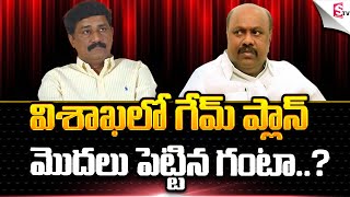 గంటా భారీ స్కెచ్ Ganta Srinivasa Rao Master Plan Behind Panchakarla Ramesh Resignation to YCP [upl. by Davide]