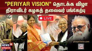 Periyar Vision OTT Platform LIVE  பெரியார் விஷன்  மாபெரும் OTT தொடக்க விழா [upl. by Adamsen]