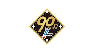 プロ野球90年プロモーションビデオ ～オリジナルver～ [upl. by Harned493]