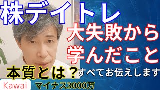 大損しても人生はなんとかなる【暴落相場から学べる、最も大切なこと】 [upl. by Nerb]