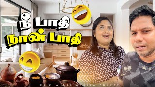 இத மட்டும் பண்ணிடாதீங்க  Rj Chandru Menaka Comedy [upl. by Kailey]