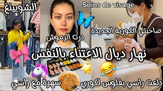 لكوري سافر بقيت بوحدي😢عطاني لفلوس باش نتهلى فراسي🎀درت soins de visage🌟اول مرة نجرب رموش🦋درت الشوبينغ [upl. by Gypsie]