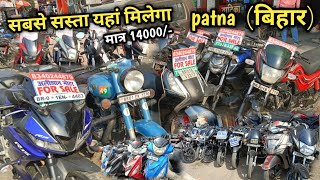 सबसे सस्ता Bike scooty मात्र 14k Second hand bike Patna Bihar sab se sasta bike patna Bihar [upl. by Abby267]